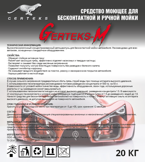 бесконтактный автошампун средство моющее для бесконтактной и ручной мойки